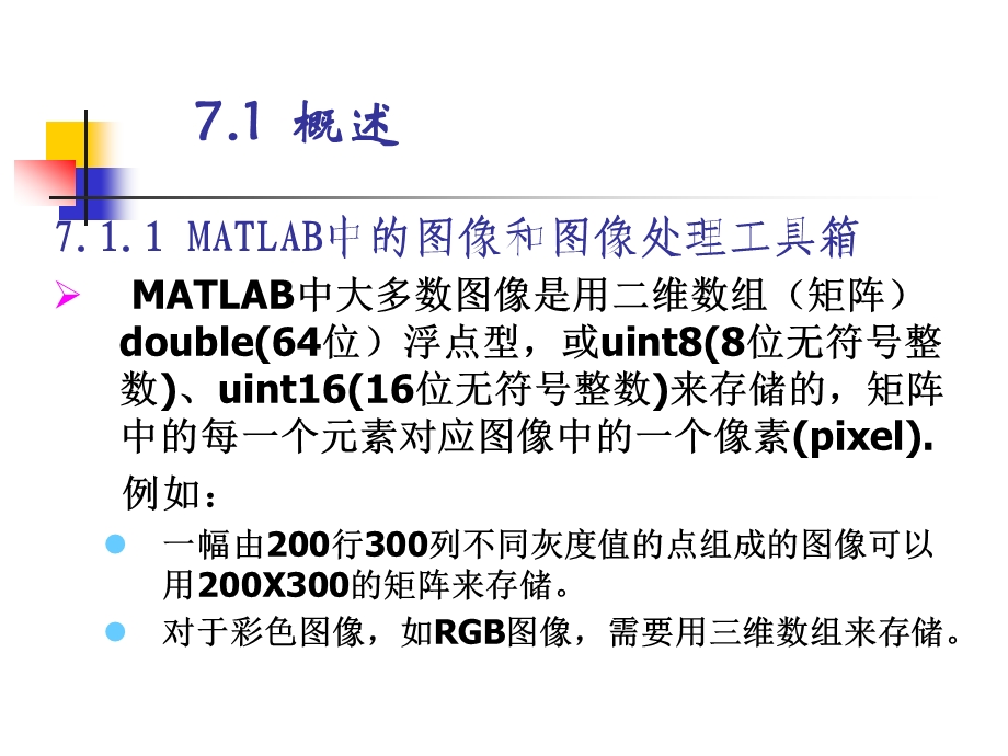 第3部分23：图像处理常用MATLAB函数.ppt_第2页