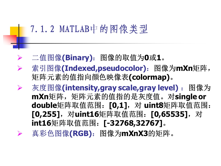 第3部分23：图像处理常用MATLAB函数.ppt_第3页