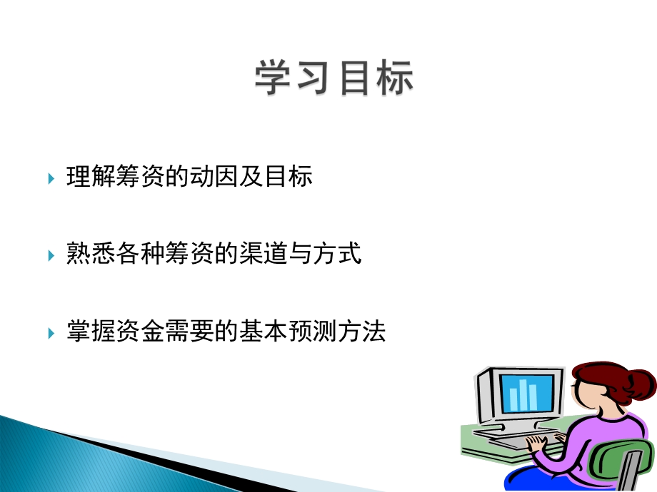 第4章筹资管理.ppt_第3页