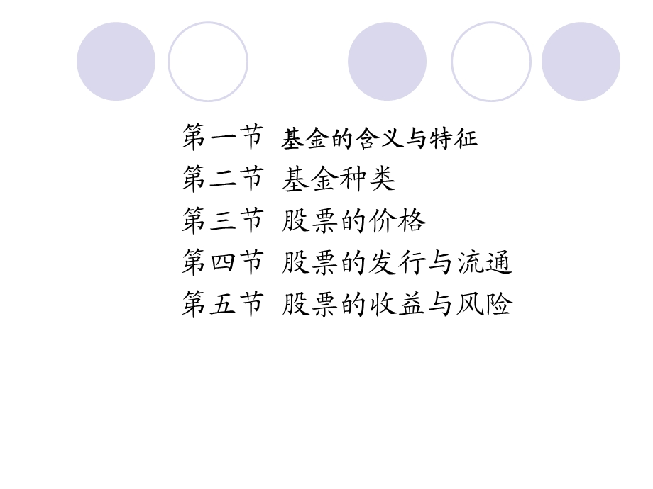 第4章证券投资基金.ppt_第2页