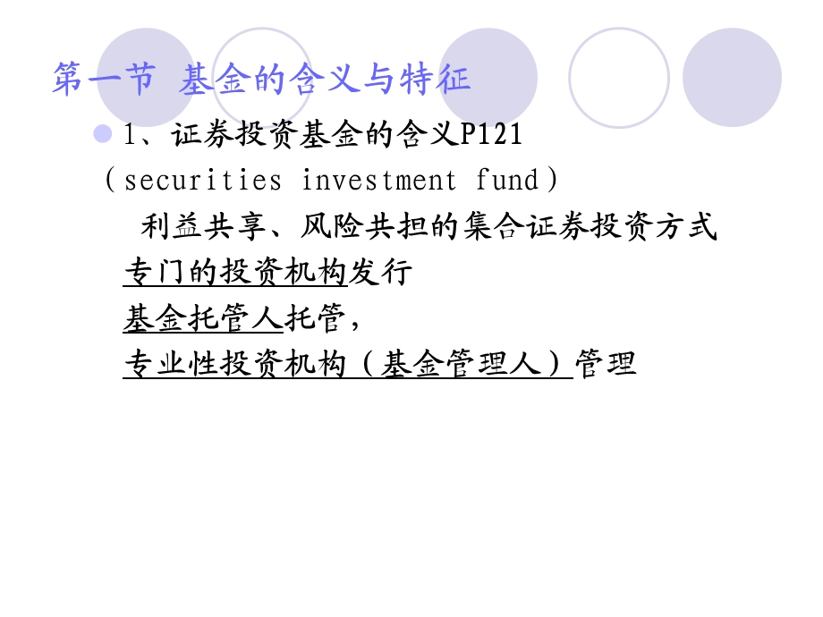 第4章证券投资基金.ppt_第3页