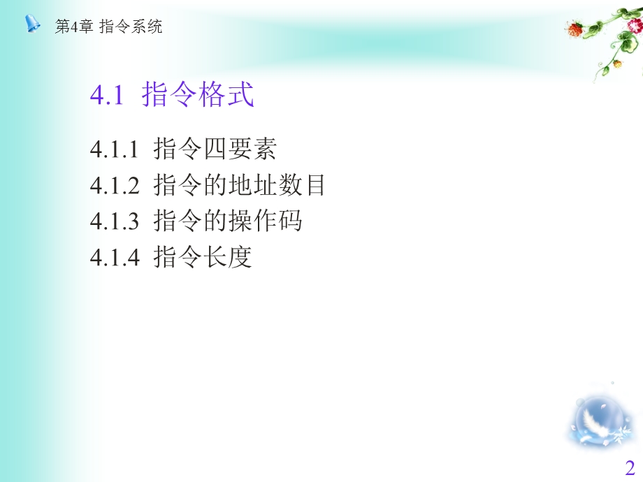 第4章指令系统.ppt_第2页