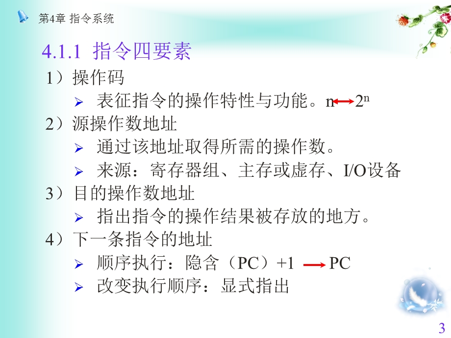 第4章指令系统.ppt_第3页