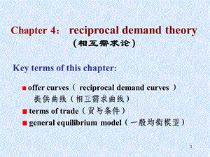 第4章相互需求理论.ppt