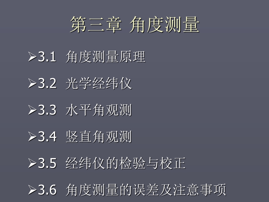 第3章角度测量.ppt_第2页