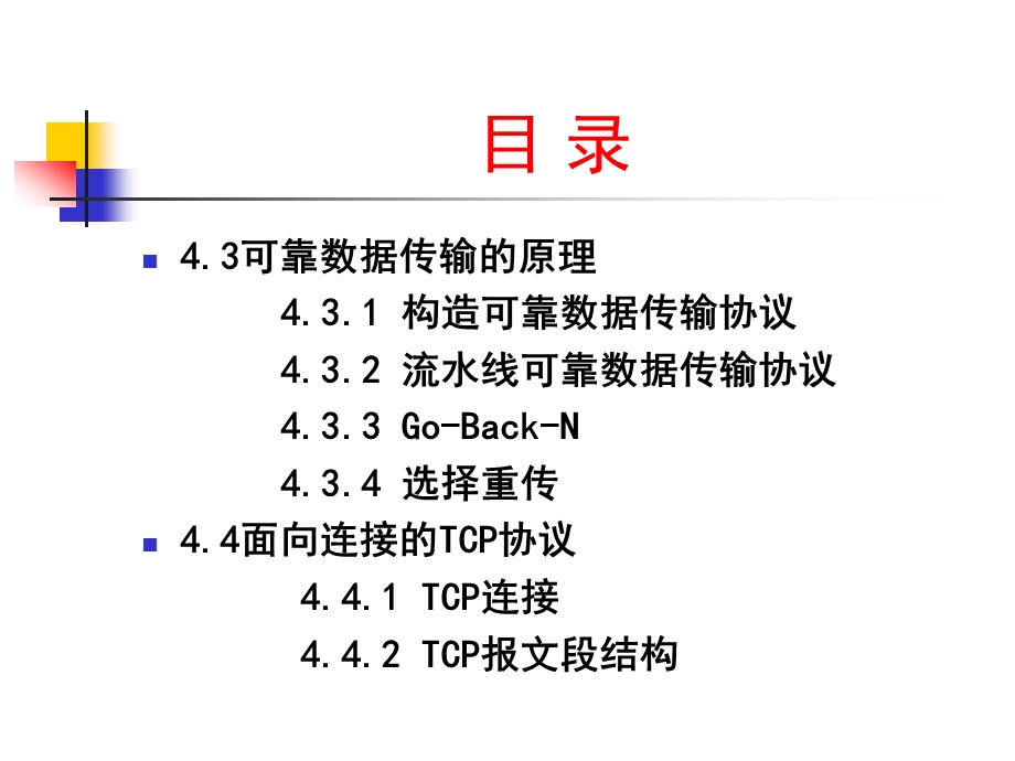 第4章传输层.ppt_第3页