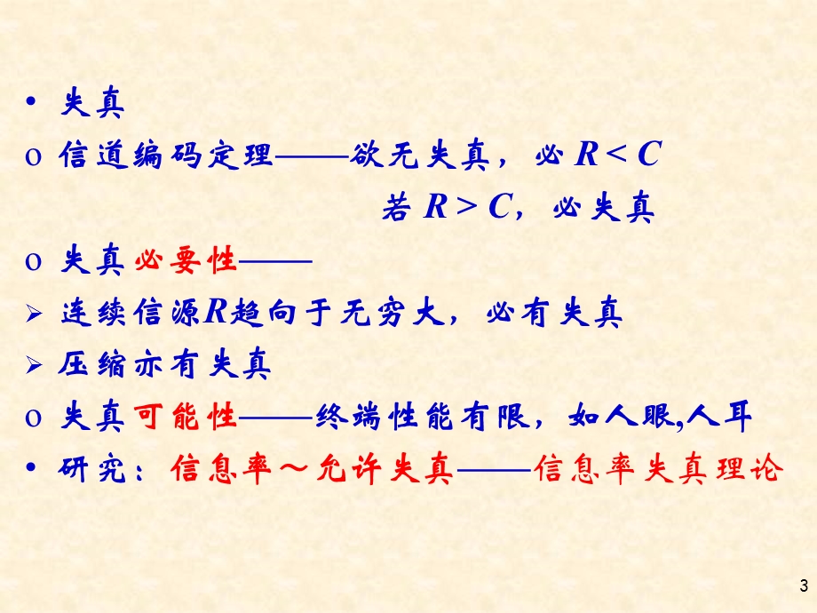 第4章信息论与编码.ppt_第3页