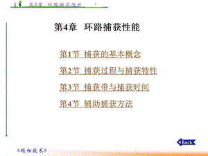 第4章 环路捕获性能.ppt