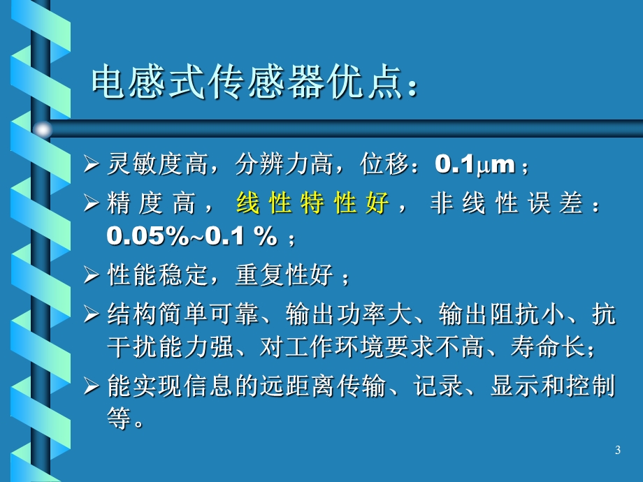 第4章 电感式传感器.ppt_第3页