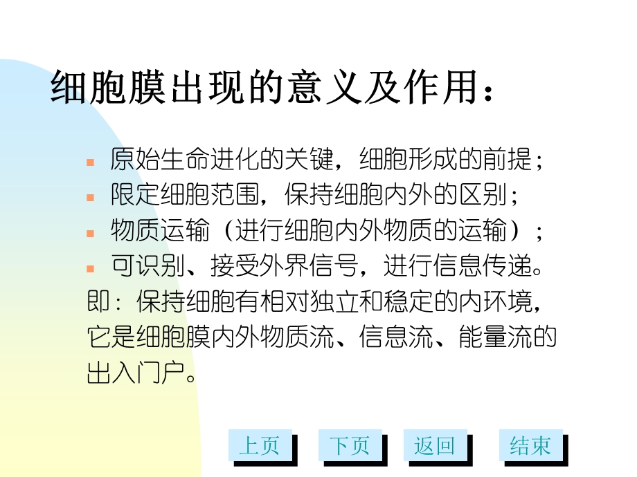 第3章细胞膜及表面结构多媒体.ppt_第3页