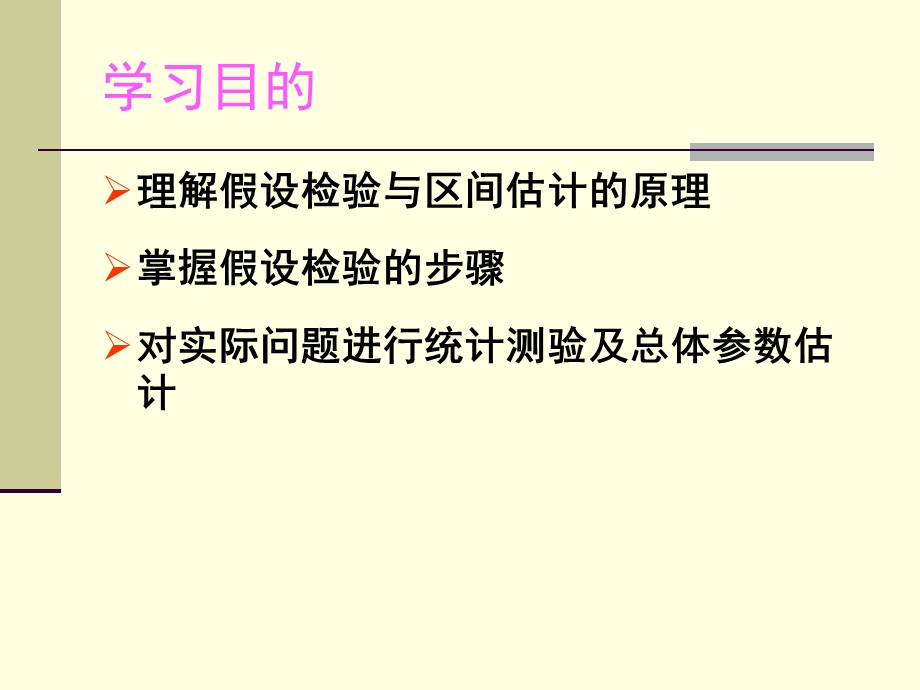 第4章统计推断.ppt_第2页