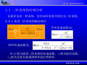 第3章系统的时域分析2.ppt