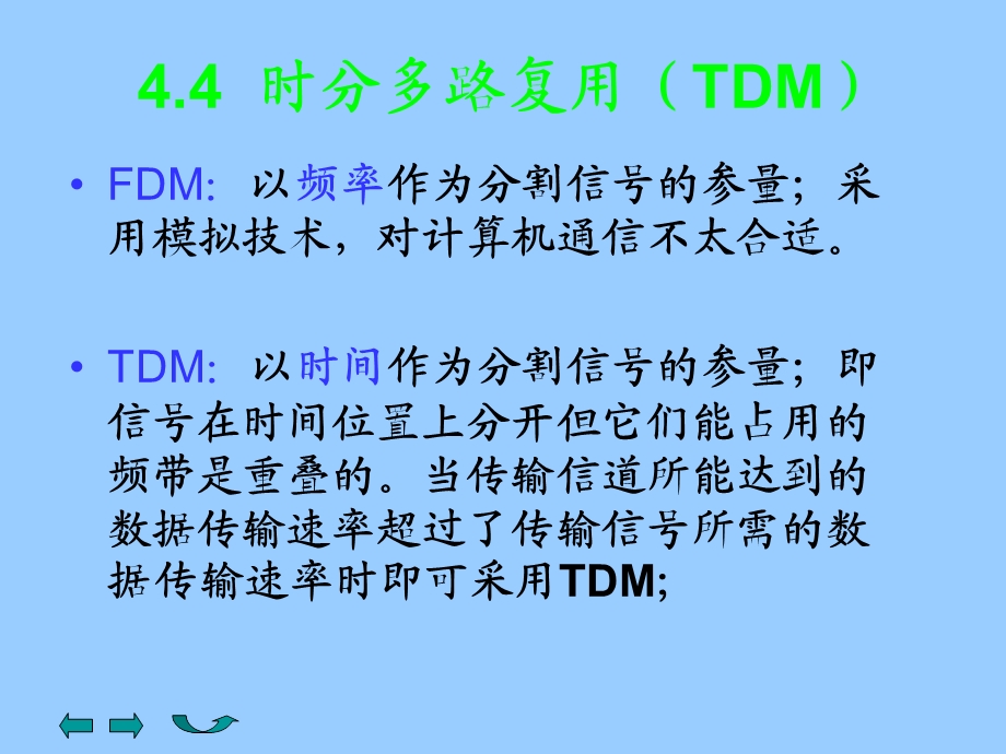 第4章 多路复用技术2 .ppt_第2页