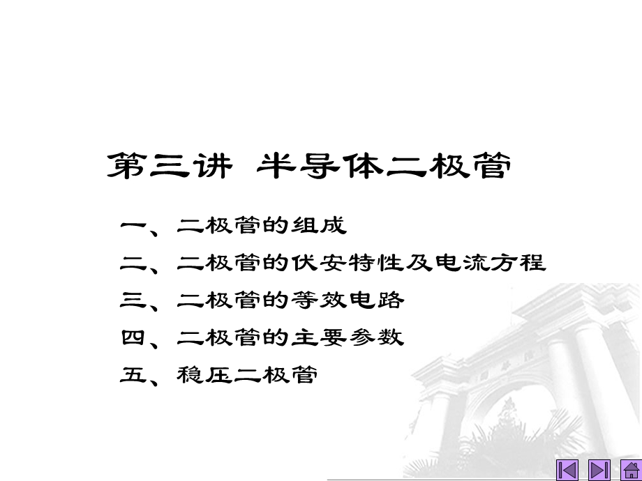 第3讲半导体二极管名师编辑PPT课件.ppt_第2页