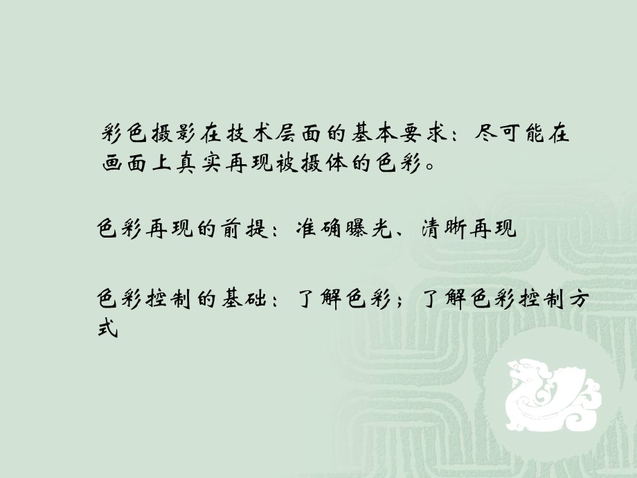 第4章拍摄色彩控制.ppt_第2页