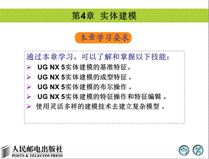 第4章实体建模.ppt