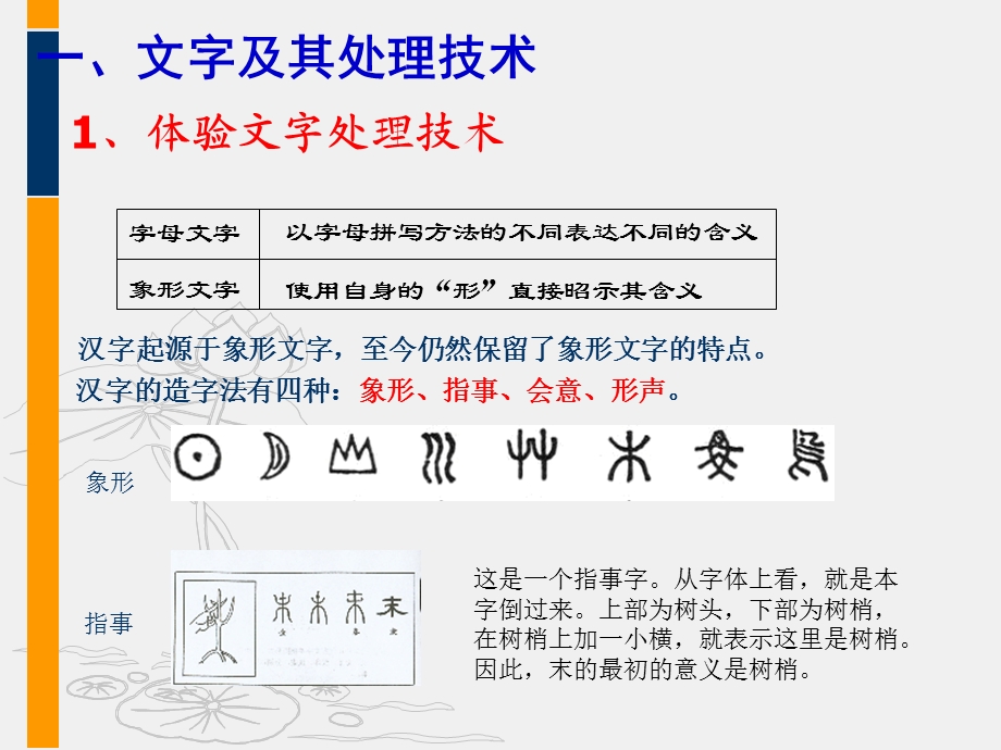 第4章 文本和表格信息加工.ppt.ppt_第2页