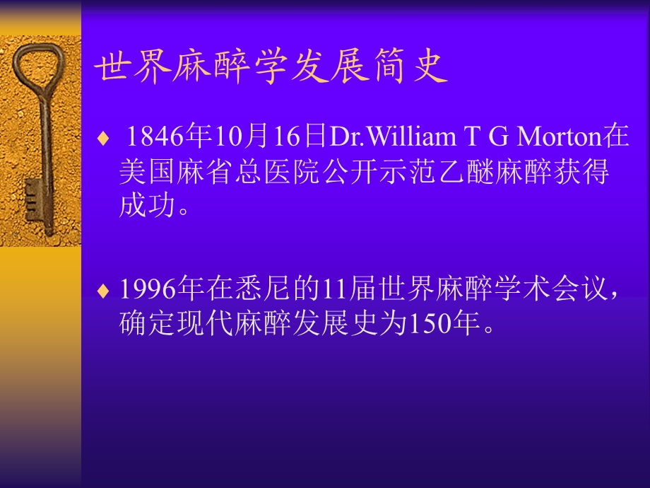 第3章麻醉学绪论名师编辑PPT课件.ppt_第2页