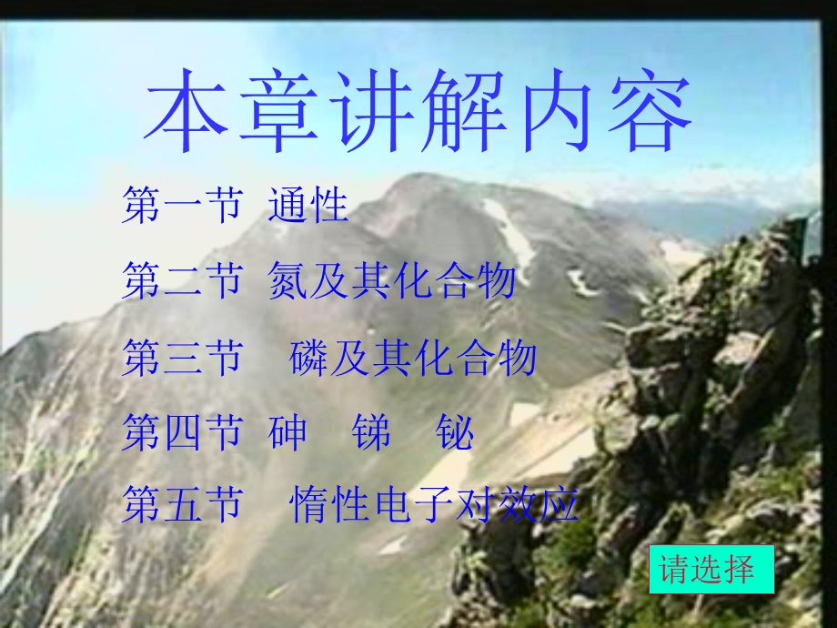 第4章氮族元素.ppt_第3页