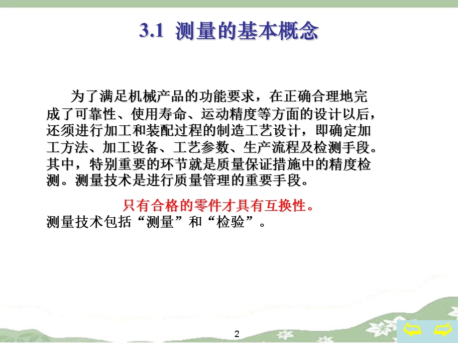 第3章长度测量基础.ppt_第2页