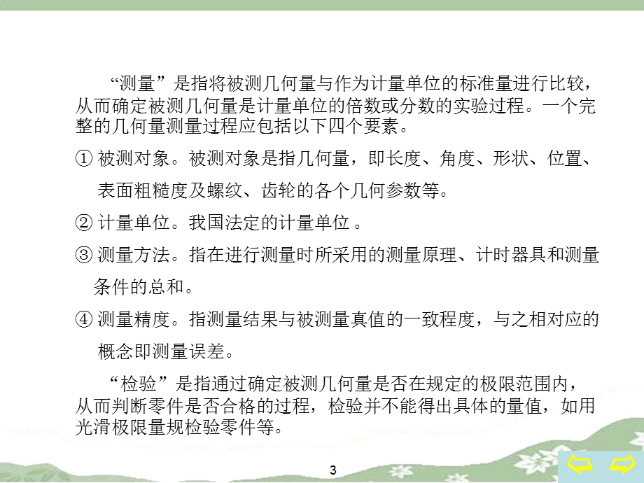 第3章长度测量基础.ppt_第3页