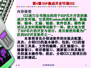 第4章 dsp集成开发环境ccs.ppt