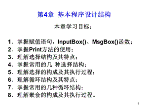 第4章 基本程序设计结构.ppt