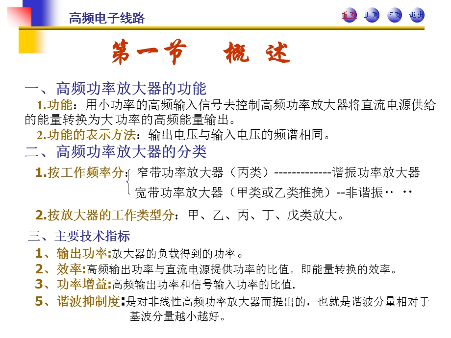 第3章高频功率放大器1,2.ppt_第2页