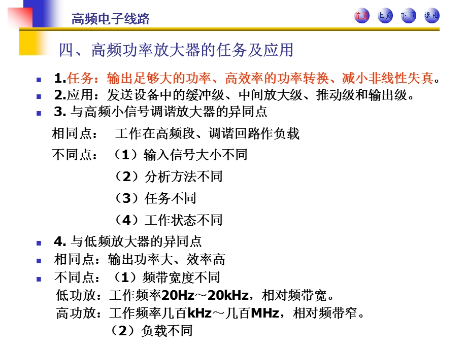 第3章高频功率放大器1,2.ppt_第3页