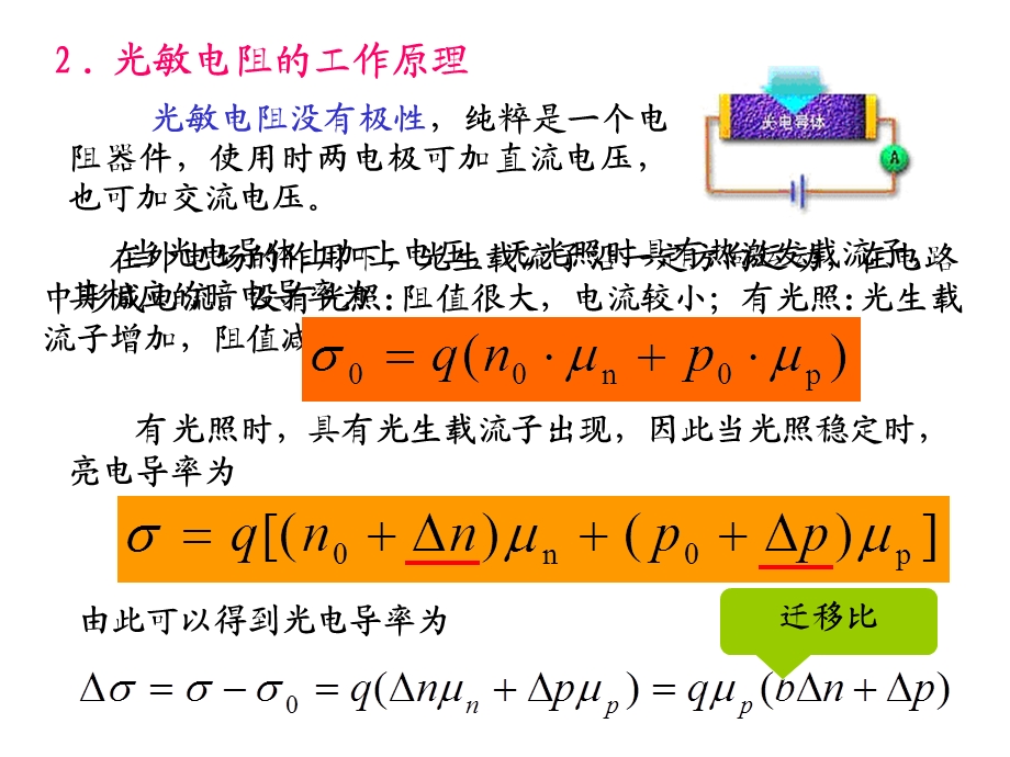 第4章光电导器件.ppt_第3页