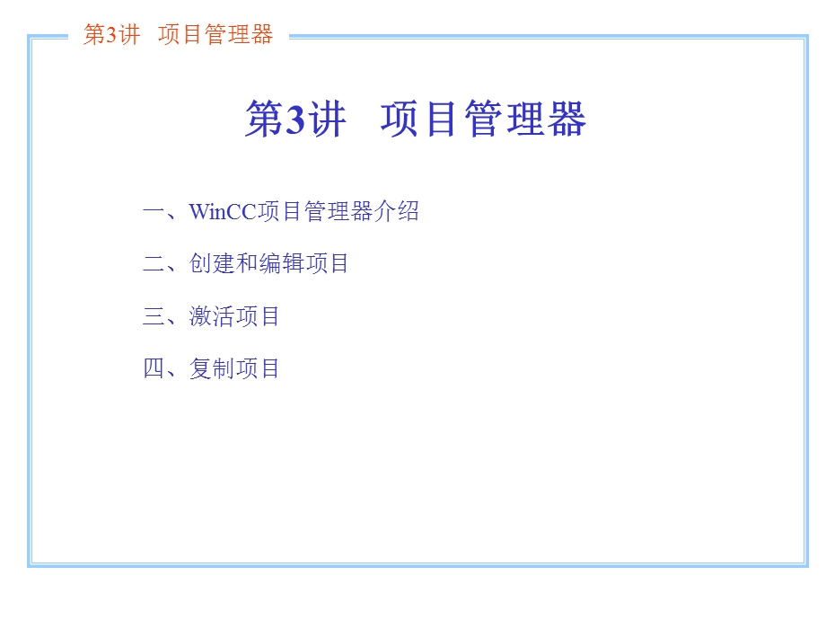 第3讲项目管理器.ppt_第1页