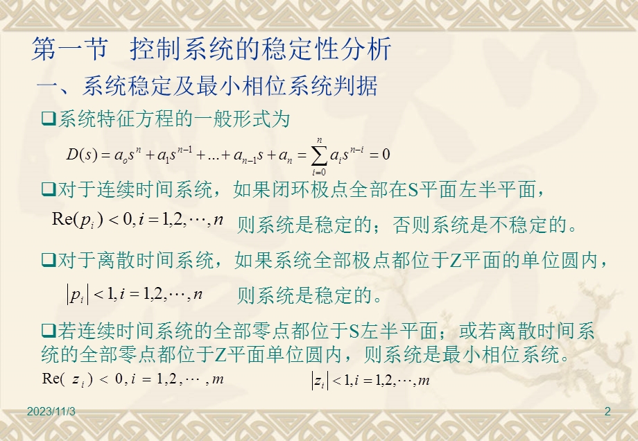 第4章控制系统的分析方法.ppt_第2页