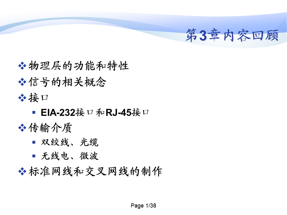 第4章 综合布线系统.PPT_第1页