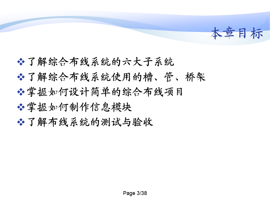 第4章 综合布线系统.PPT_第3页