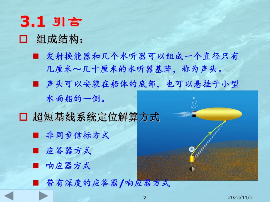 第3章超短基线水声定位系统.ppt_第2页