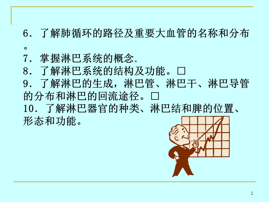 第4章脉管系统.ppt_第2页