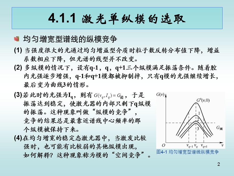 第4章激光的基本技术.ppt_第2页