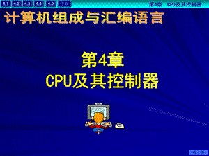 第4章CPU及其控制器.ppt