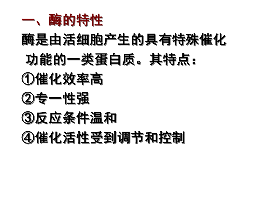 第3部分酶工程名师编辑PPT课件.ppt_第2页