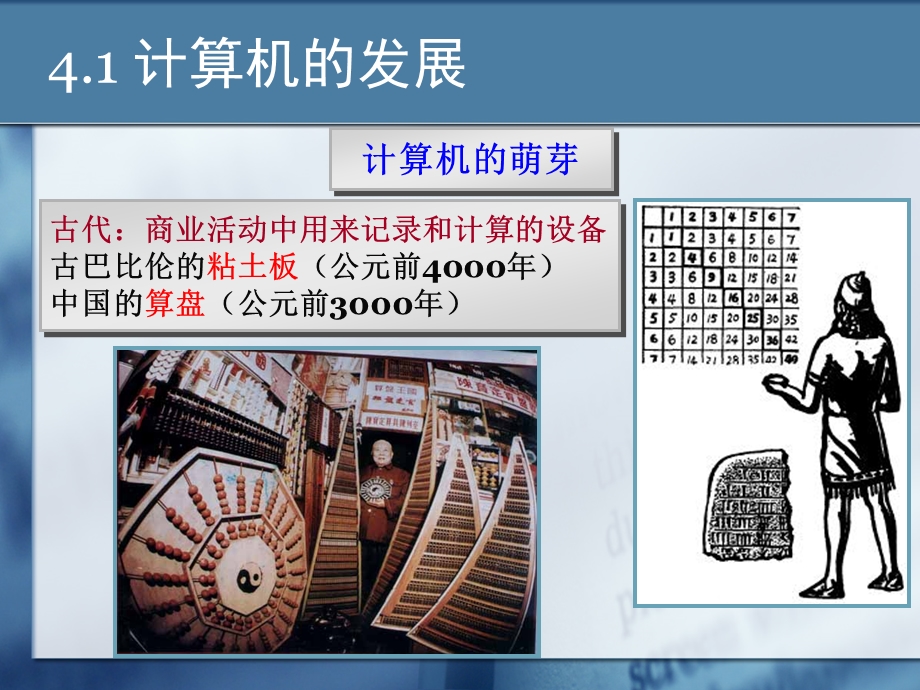 第4章 计算机系统.ppt_第3页