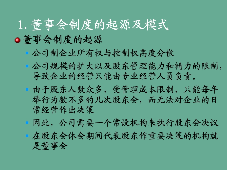 第4章董事会和监事会.ppt_第3页