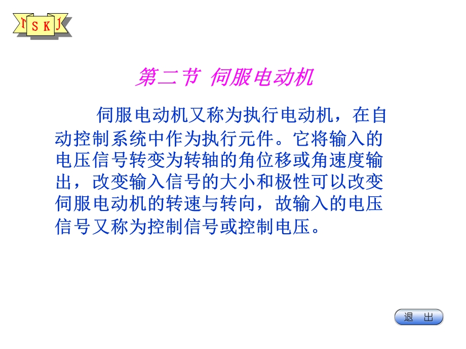 第4章常用控制电机.ppt_第3页