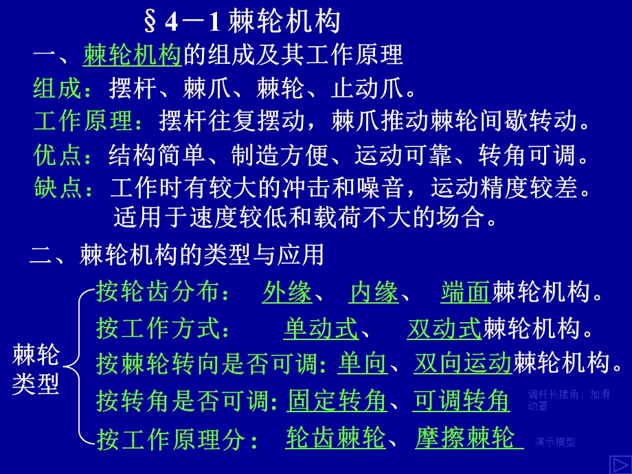 第4章步进机构.ppt_第3页