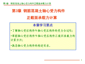 第3章轴心受力.ppt