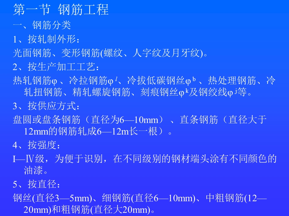 第41章钢筋工程.ppt_第2页