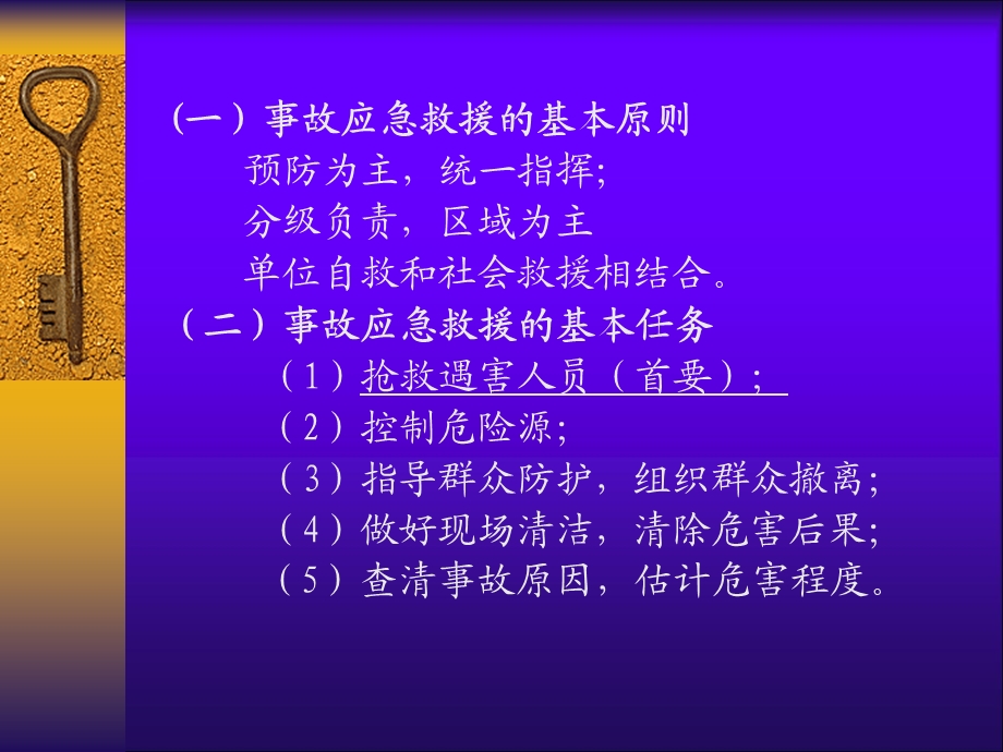 第4章应急救援预案名师编辑PPT课件.ppt_第3页