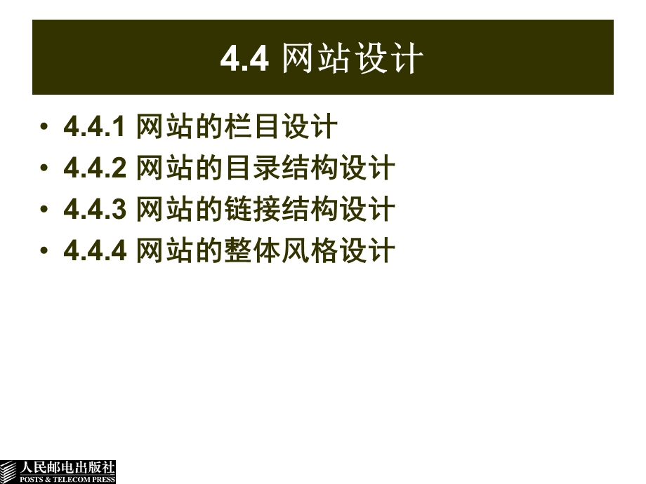 第4章电子政务网站建设下.ppt_第1页