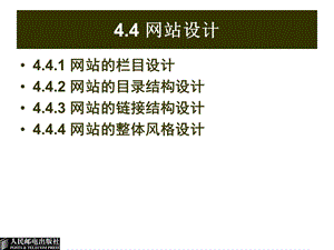 第4章电子政务网站建设下.ppt