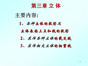 第3章立体1投影取点.ppt