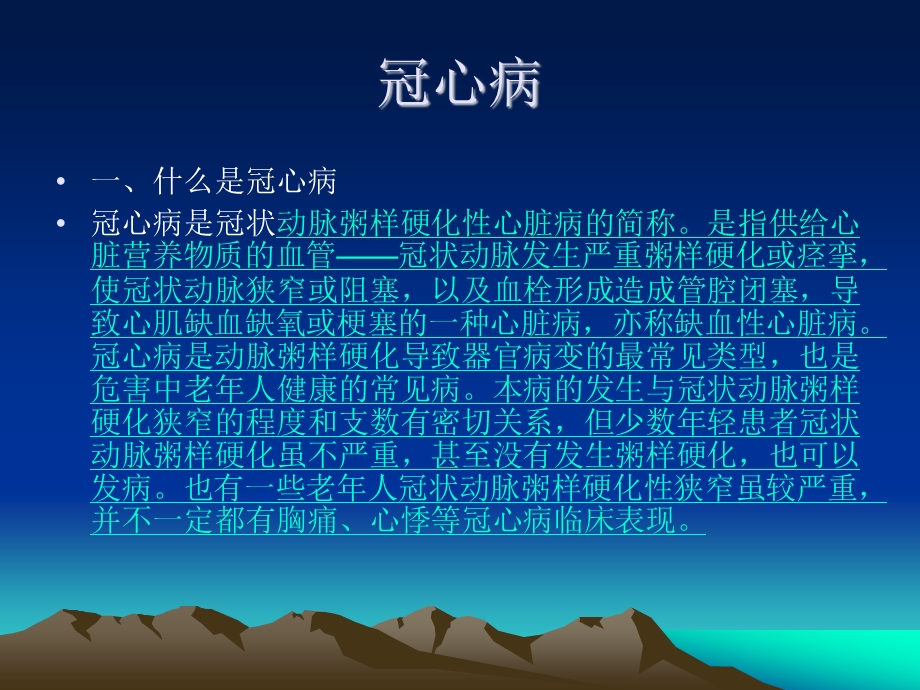 冠心病健康教育幻灯片.ppt_第2页